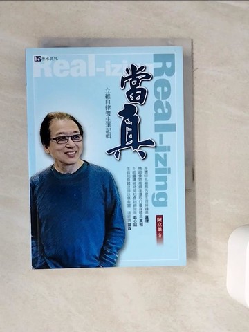 【書寶二手書T3／醫療_WMV】當真_陳立維