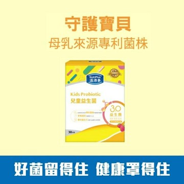 活沛多 兒童益生菌30包(新升級)