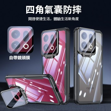 隱形鏡頭支架 四角軍工氣囊防摔殼 OPPO Find X9Pro Find X9 X8Ultra自帶鏡頭貼保護殼 手機殼