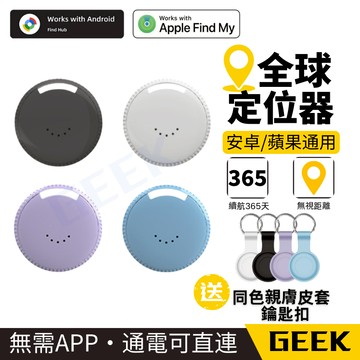 ATag全球定位器 適用於蘋果 安卓 寵物防丟器 無線定位器 定位器 寵物防丟器 兒童老人防丟