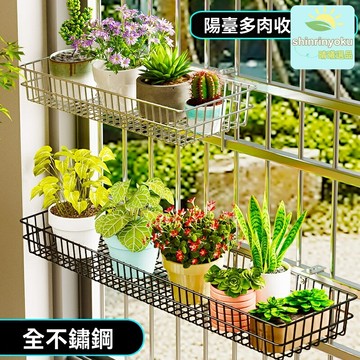 【免打孔收納】不鏽鋼掛籃 置物架 花架 收納架 掛架 廚房浴室陽臺 多肉植物收納 窗沿欄杆懸掛 加厚防鏽