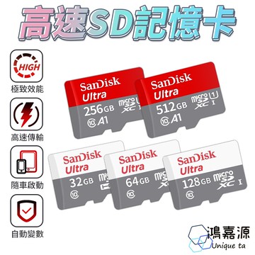 鴻嘉源 SanDisk  C10記憶卡 512G