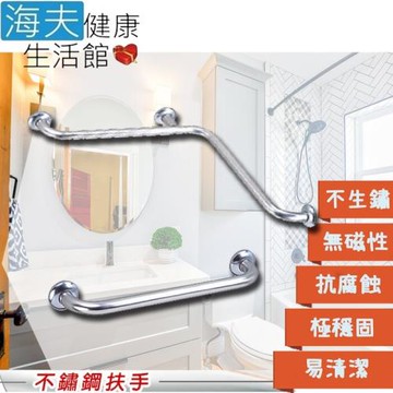 海夫健康生活館 裕華 不鏽鋼系列 亮面 L型浴缸扶手+C型扶手 60X60cm(T-053+C50)