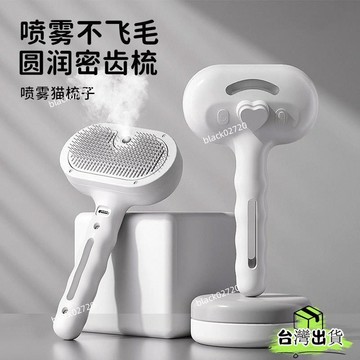 🔥限時特賣🔥 寵物噴霧梳貓梳子貓毛梳針梳貓咪專用梳毛刷神器狗寵物清理去浮毛 G59PHOXLP