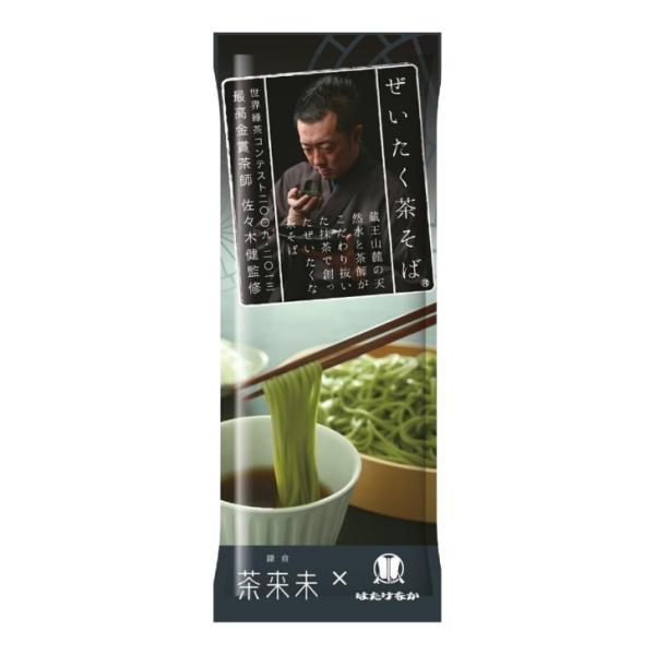 はたけなか製麺 ぜいたく茶そば 200g 1袋 はたけなか 製麺 茶そば 茶 そば 業務用 大容量