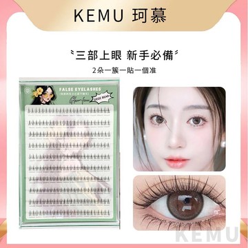 珂慕美妝店 大容量假睫毛 免膠下睫毛 10排小火苗下睫毛 分段式新手柔軟自然款兩簇太陽花下睫毛 懶人太陽花假睫毛 媽生睫