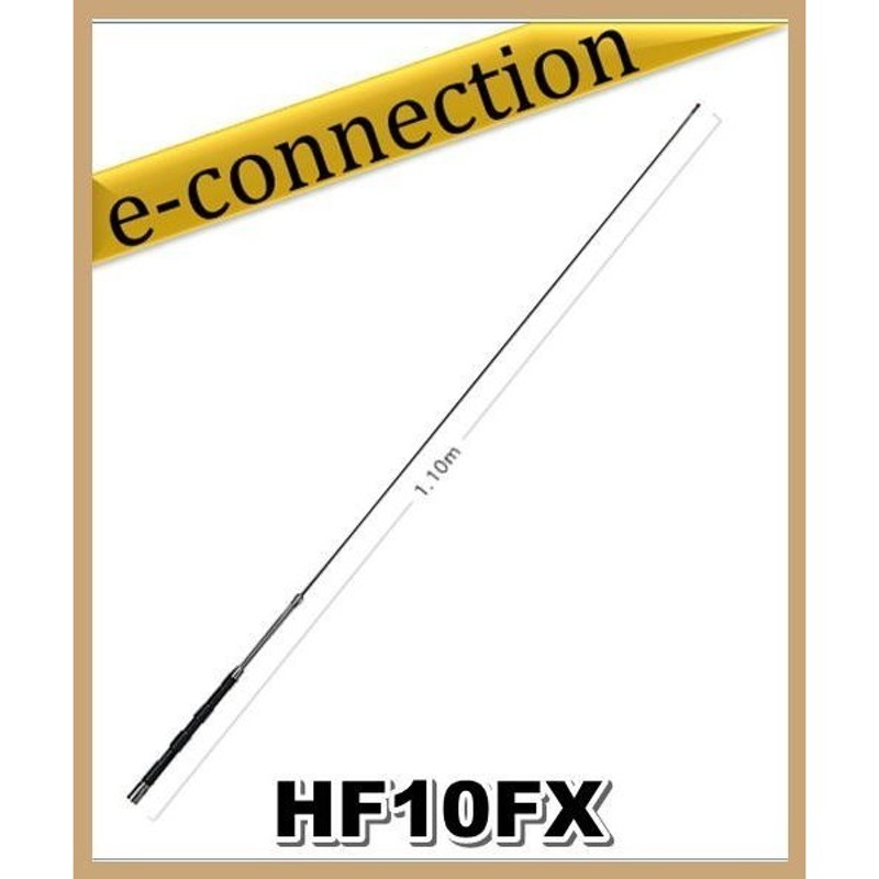 HF10FX(HF-10FX) 第一電波工業(ダイヤモンド) アンテナ 28MHz帯