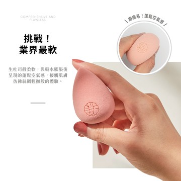 滿額免運 點胭脂 玉山杜鵑 經典水滴美妝蛋/輕包裝 海綿 粉撲 無死角上妝【iseecare】愛喜康嚴選 健康美一天