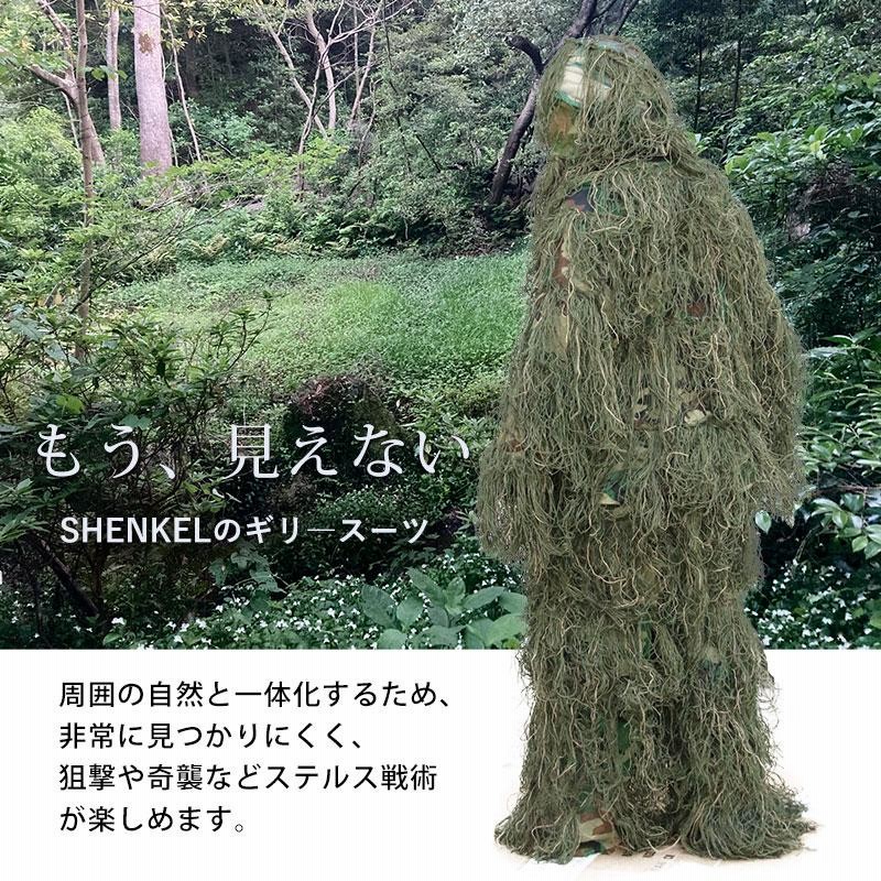 ギリースーツ メッシュ マルチカム 森林迷彩 上下セット