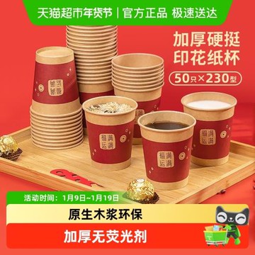 特美居節慶一次性杯子印花喜慶紙杯防熱防燙婚宴婚慶酒席喜事杯
