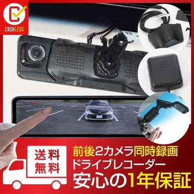 ドライブレコーダー スマートルームミラー ミラー インナーミラー 1年保証 前後 2カメラ あおり防止 ノイズ対策済 駐車監視対応 Sh1 Big 通販 Lineポイント最大get Lineショッピング