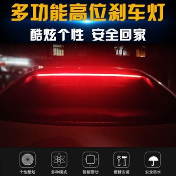 【臺灣出貨】🚀汽車LED高位剎車燈爆閃燈後檔玻璃裝飾燈流光燈警示燈防追尾燈條