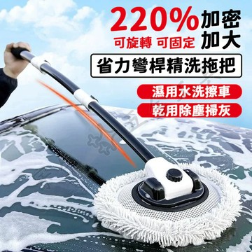 🔧洗車拖把 可伸縮彎桿 汽車專用拖把 防傷車 洗車刷子 擦車神器 伸縮拖把 長柄洗車刷 清潔工具