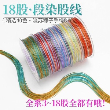 臺灣🚍8H出🉑段染股綫18股小捲 五彩繩手工盤編龍鱗手繩手鏈韆裏江山九紫離火