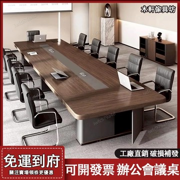 會議桌【可開發票#免運#全台可上門安裝】大型會議桌 長桌簡約 現代長方形辦公洽談桌 培訓桌子 會議室桌椅組合