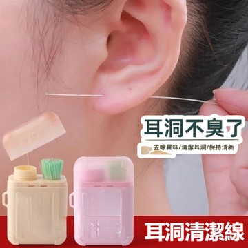 【耳洞清潔神器】耳朵清潔 清潔棉線 洗耳洞神器 耳線 清潔耳洞 清潔棒 清耳洞 耳棒 清耳洞線  旅行箱耳洞清潔耳線