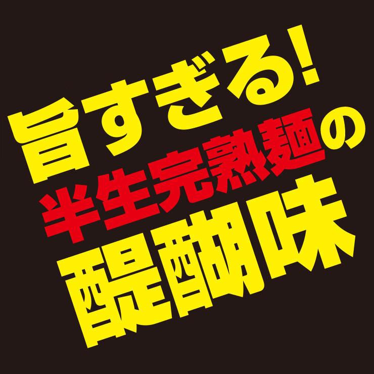 ポイント10% 激ウマ 讃岐 熟成 半生 完熟 並切麺 6〜8食 便利な個包装 750g 送料無料 最安値挑戦 得トクセール 特産品