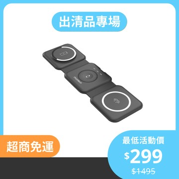 【出清品專區】Choetech Magnetic 3 in1（T588-F）MagSafe 摺疊旅行無線充電器