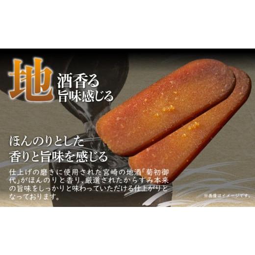 ふるさと納税 宮崎県 宮崎市 宮崎県産　本からすみ　宮崎の地酒「菊初御代」磨き　　片腹［130ｇ］木箱入り_M050-010