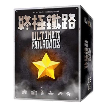 【點數10%回饋】終極鐵路 ULTIMATE RAILROADS 繁體中文版 高雄龐奇桌遊 正版桌遊專賣 新天鵝堡