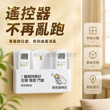 台灣出貨✨ 遙控器收納盒 壁掛式免打孔 電視空調收納架 創意多格置物盒 牆面整理盒 居家客廳收納