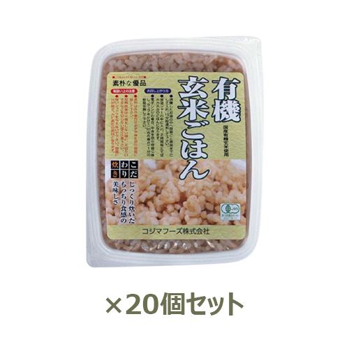 有機玄米ごはん 160g×20個セット 