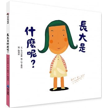 維京_長大是什麼呢？