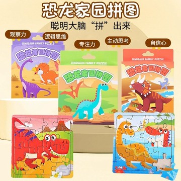 滿額299贈玩具🎁迷你恐龍拼圖盒裝 卡通恐龍家園 創意拼圖 趣味益智 小巧收納 幼兒園獎勵 學生小禮物
