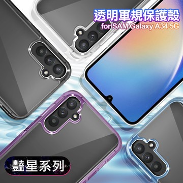 VOORCA for Samsung Galaxy A34 5G 防護防指紋軍規保護殼-紫色