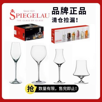 清倉撿漏德國Spiegelau水晶玻璃烈酒杯威士忌杯 紅酒杯水杯啤酒杯