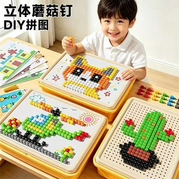 🔥臺灣出🔥立體3d蘑菇釘DIY拼圖玩具大顆粒拼豆插插樂專注力益智類兒童禮物630