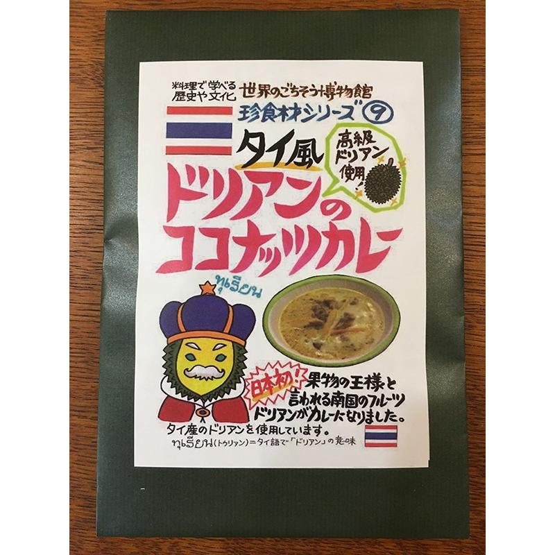 タイ風 ドリアンのココナッツカレー