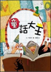 語文大頑家（3）：童話大王[二手書_良好]