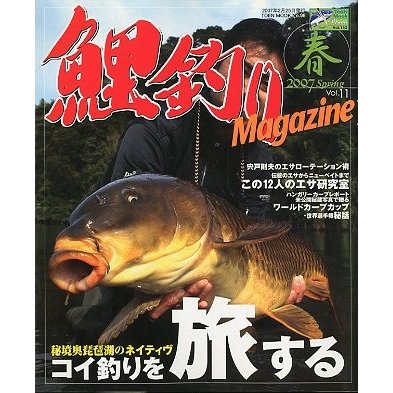 鯉釣り　Ｍａｇａｚｉｎｅ　　２００７　春　＜送料無料＞