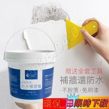🔥桃園出貨🎮修復白墻 破損翻新 防水補牆膏環保修復墻面藝術笨鳥補墻膏防霉家用膩子防潮白色涂料 水泥防水微水泥補土 補