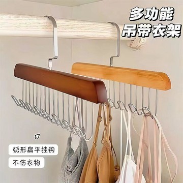 吊帶衣架 木質衣架 收納神器 內衣背心收納 多功能 多鉤 實木掛鉤  收納衣架 波浪防滑設計 宿舍家用 掛鉤