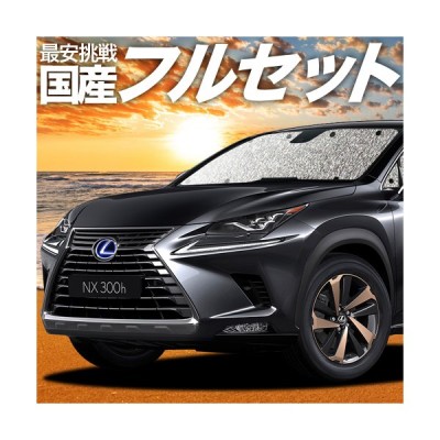 Lexus レクサス Nx Nx300h Nx300 カーテン サンシェード 車中泊 グッズ プライバシーサンシェード リア用 01s A Wirsindeinteam At