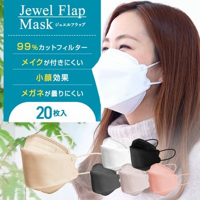 【総合ランキング1位受賞!】マスク 3D立体構造 ジュエルフラップマスク 不織布 20枚 4サイズ 大人 こども 両面カラー 4層構造 メイクが付きにくい