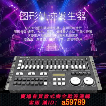【台灣公司 可打統編】力度舞臺燈光MAX384燈光控臺搖頭光束婚慶帕燈調光控制器