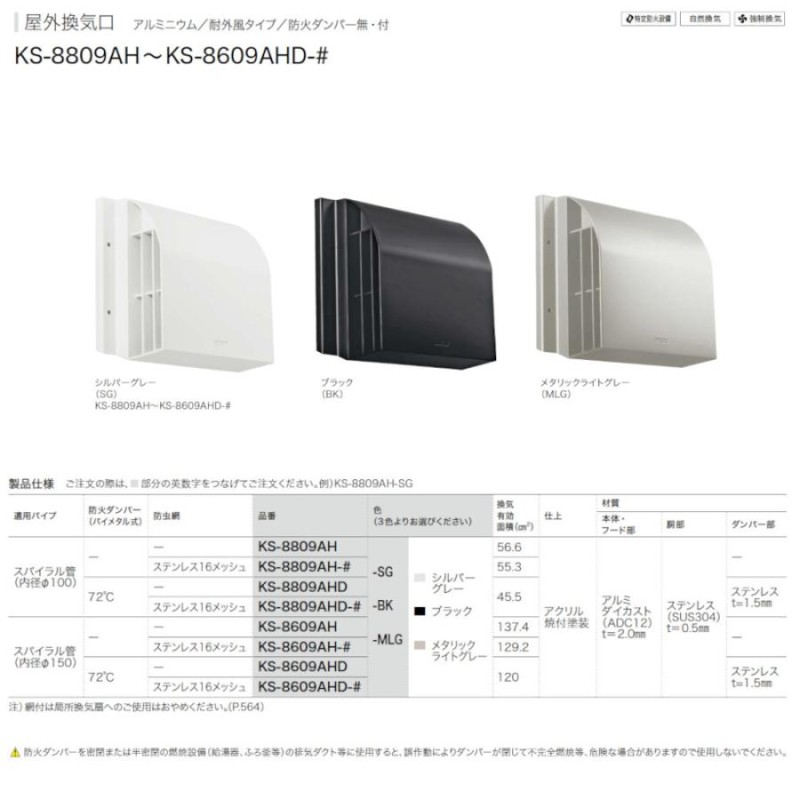 KS-8609AH-#-MLG 屋外フード φ150 - その他