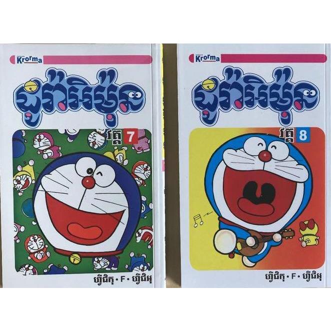 ドラえもん 1巻〜10巻セット カンボジア語(クメール語) お土産 ギフト 漫画 コミック コレクション