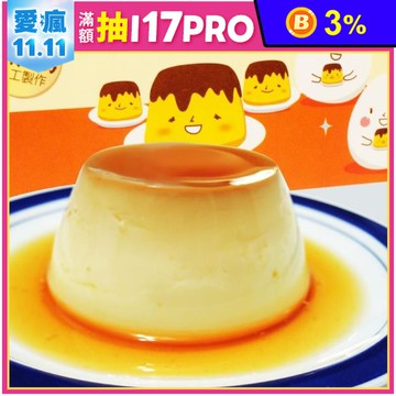 【勝利廚房】北歐先生-焦糖烤布丁(6入/盒) 滑順Q嫩 手工製作 成分單純無添加