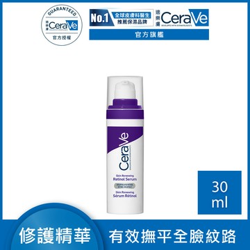 【CeraVe適樂膚】極抗痕A醇緊緻修護精華 30ml