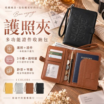 24H台灣出貨【韓系多功能護照夾】護照收納包 護照夾 防盜刷卡包 證件零錢包 卡夾零錢包 出國錢包 護照收納錢包 證件包