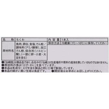 長州 藤光海風堂 (蒲鉾・竹輪) 白楽詰合せ 雅 80