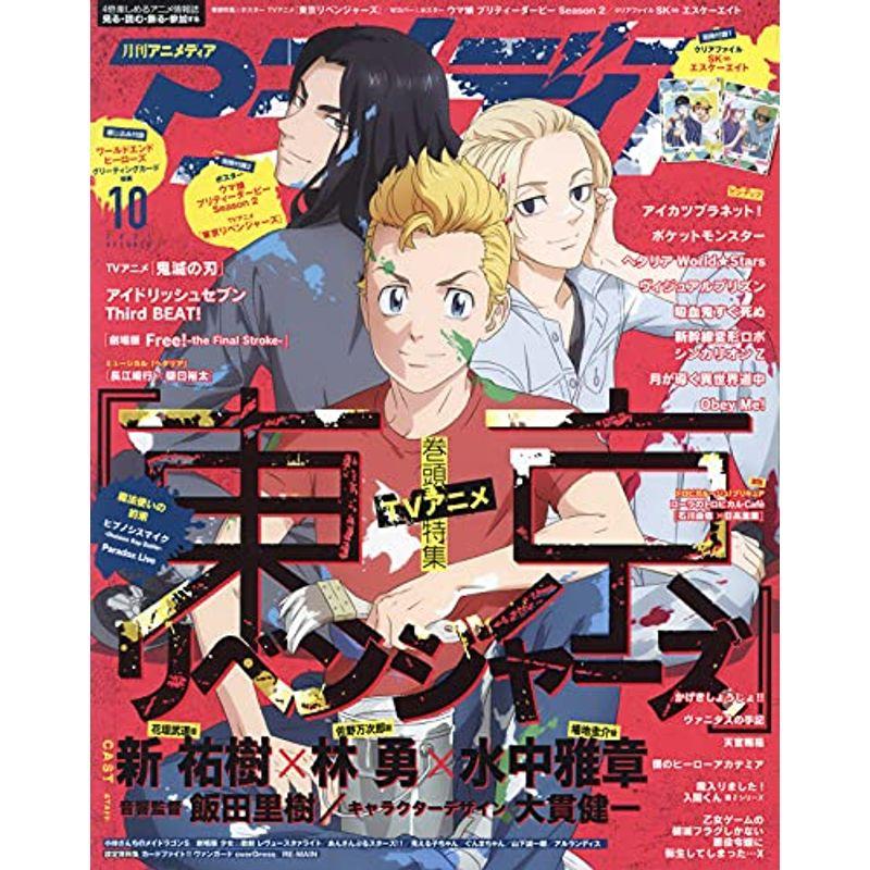 アニメディア 10月号