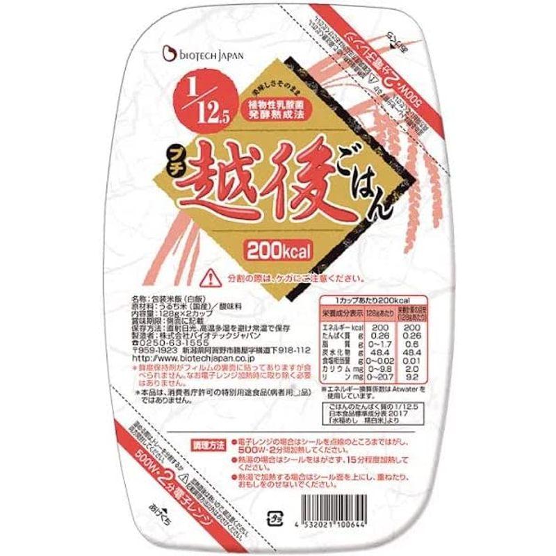 たんぱく質1 12.5 プチ越後ごはん 128g×2パック×40個セット