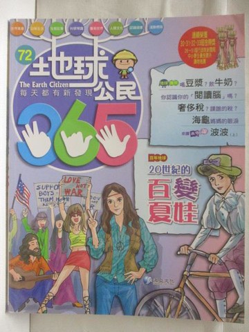 【書寶二手書T6／少年童書_YK7】地球公民365_第72期_20世紀的百變夏娃_附光碟