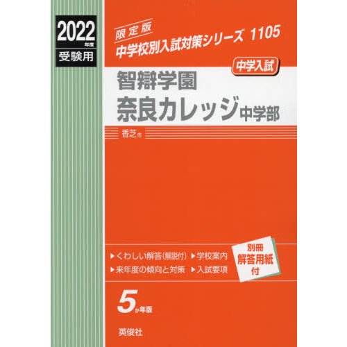 智辯学園奈良カレッジ中学部