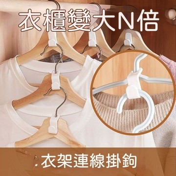 台灣出貨 疊掛衣架 衣架連接掛勾 衣架掛鉤 衣櫃掛鉤 衣櫃收納 衣架勾 掛勾 連接鉤 可疊掛鈎 掛勾 衣架勾 收納掛鉤